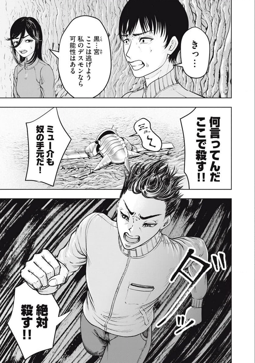 デスモン 第23話 - Trang 11