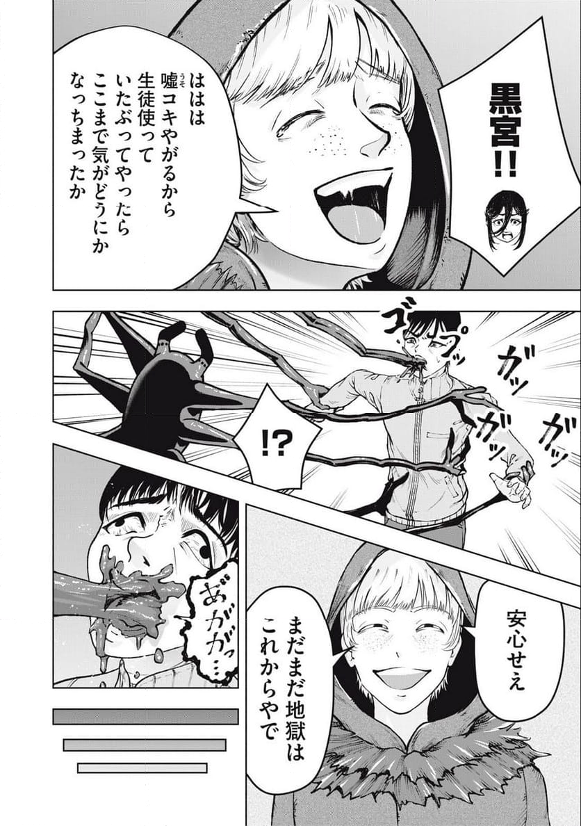 デスモン 第23話 - Trang 12