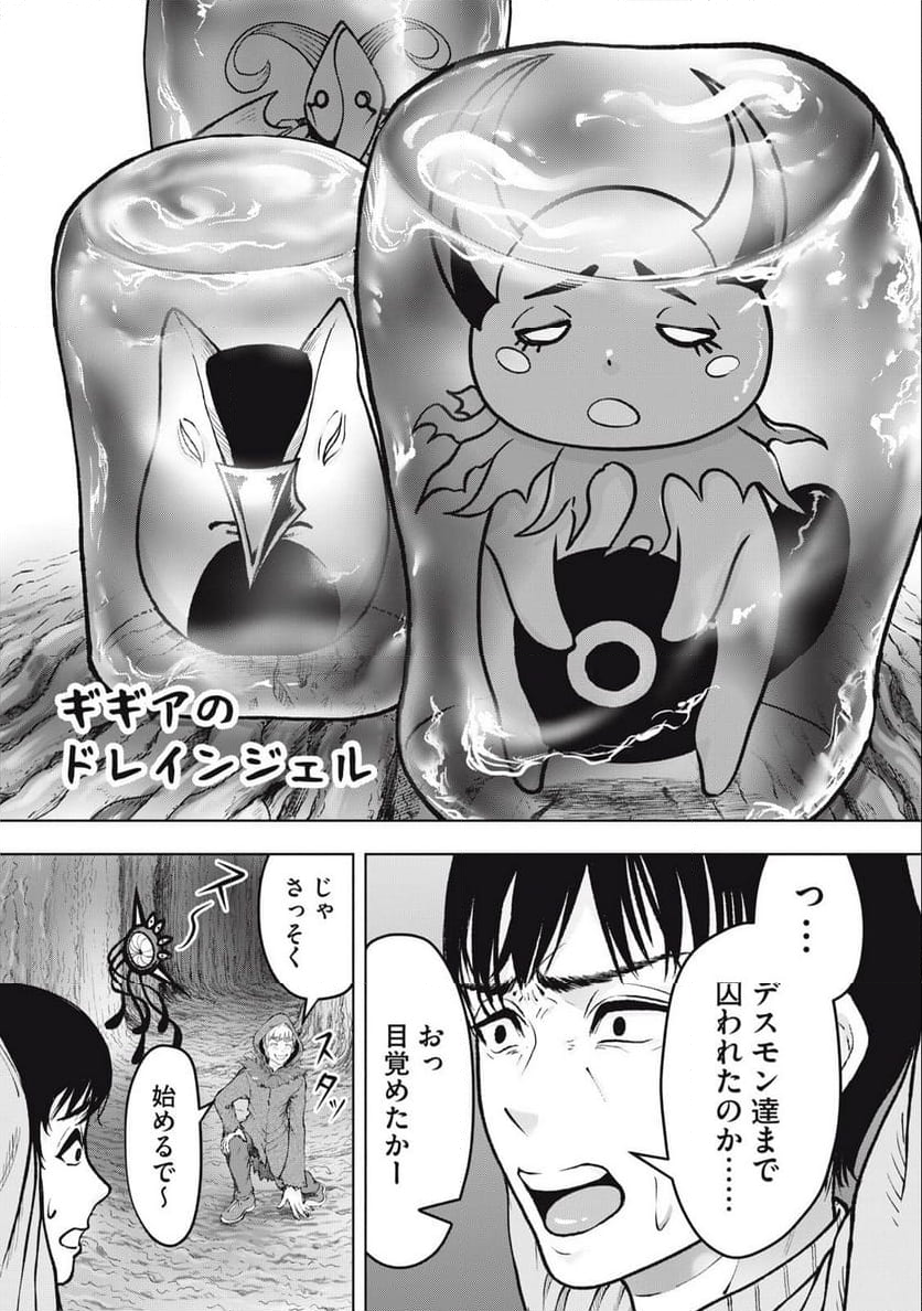 デスモン 第23話 - Trang 14