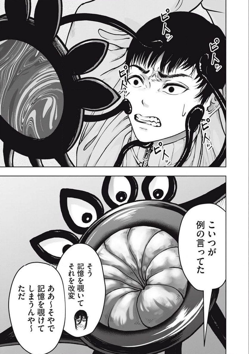 デスモン 第23話 - Trang 15