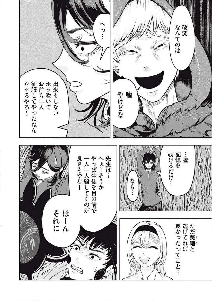 デスモン 第23話 - Trang 16