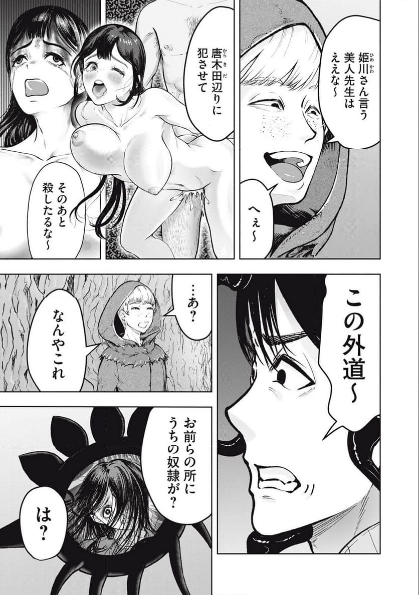 デスモン 第23話 - Trang 17
