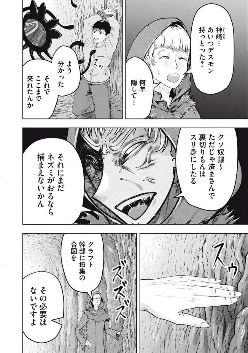 デスモン 第23話 - Trang 18