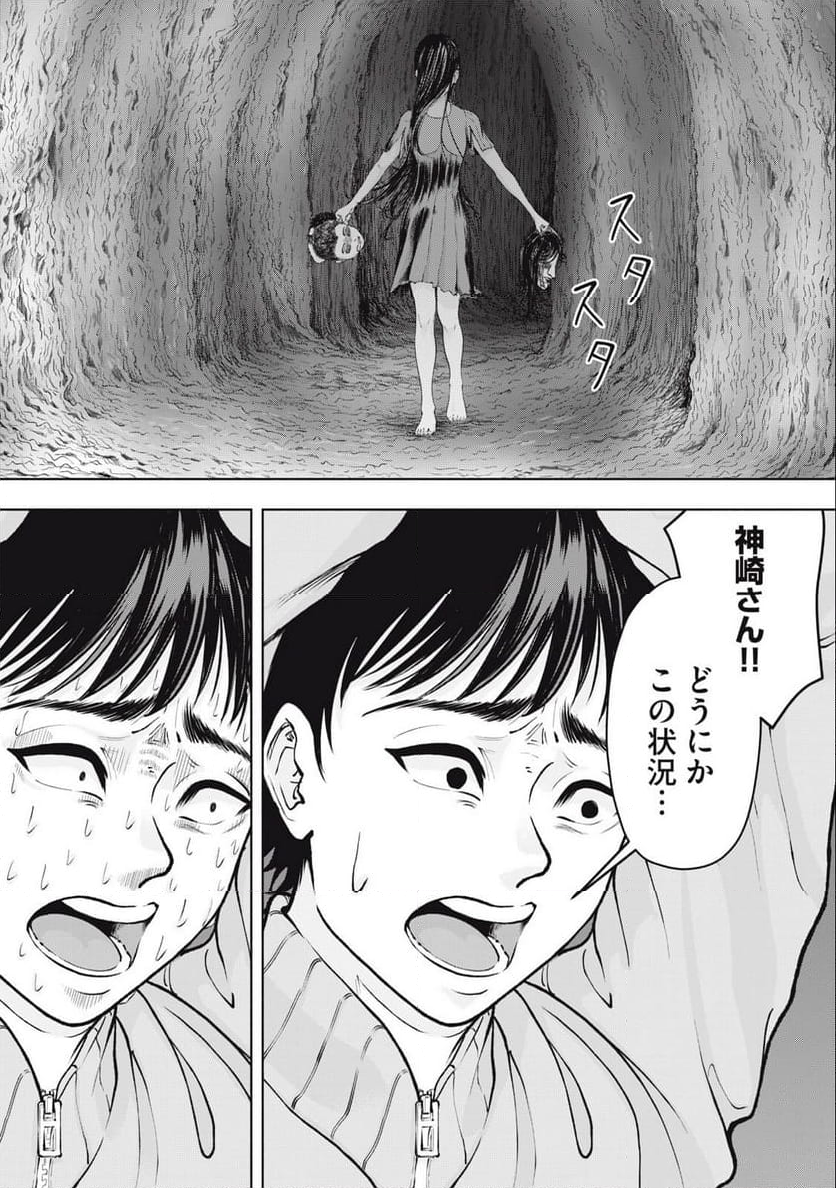 デスモン 第23話 - Trang 19