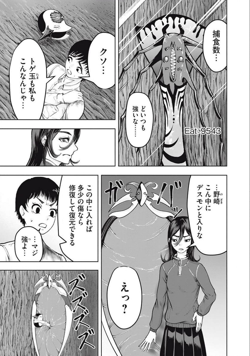 デスモン 第23話 - Trang 3