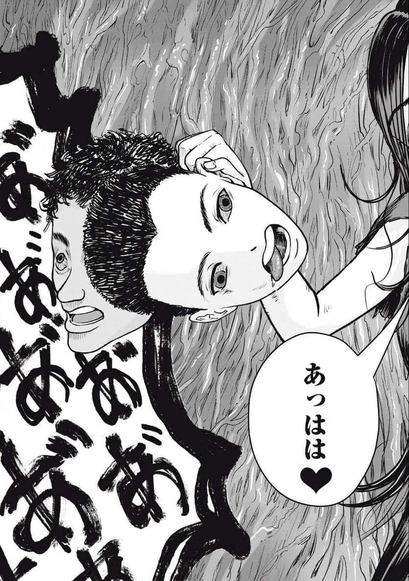 デスモン 第23話 - Trang 21
