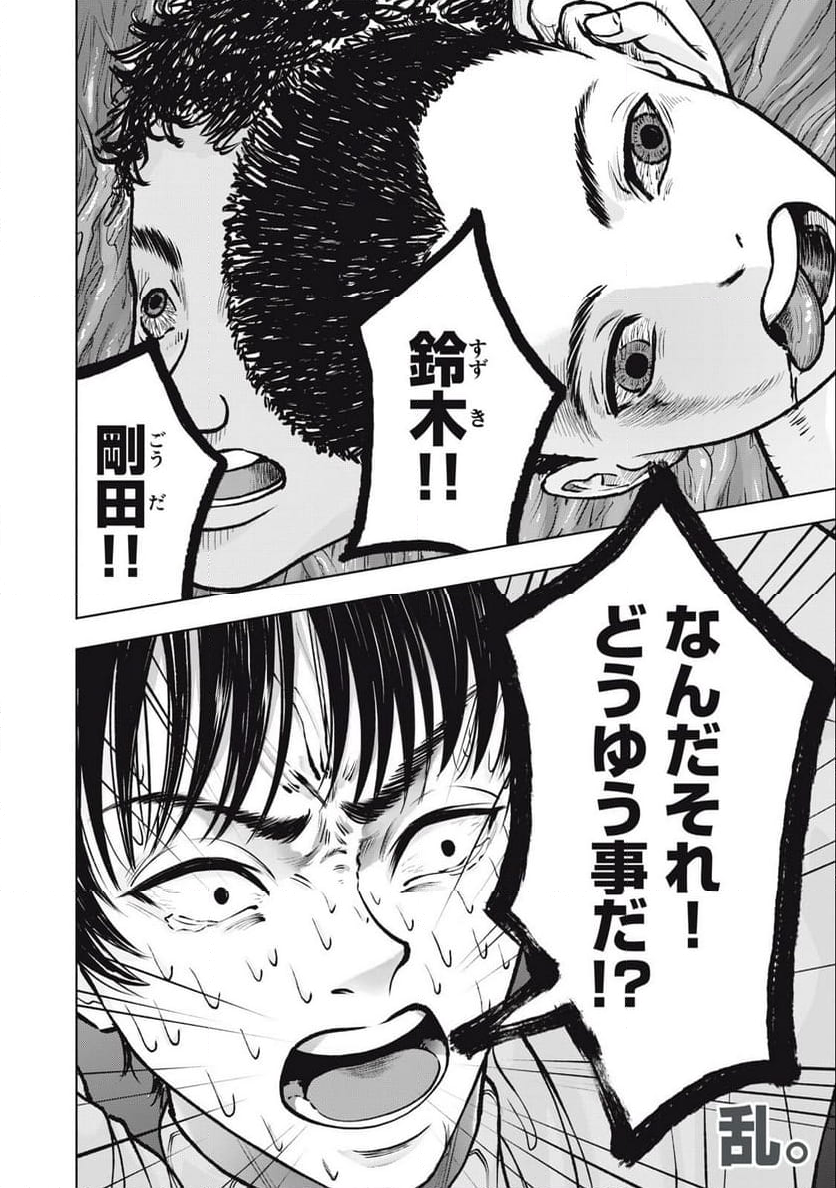 デスモン 第23話 - Trang 22