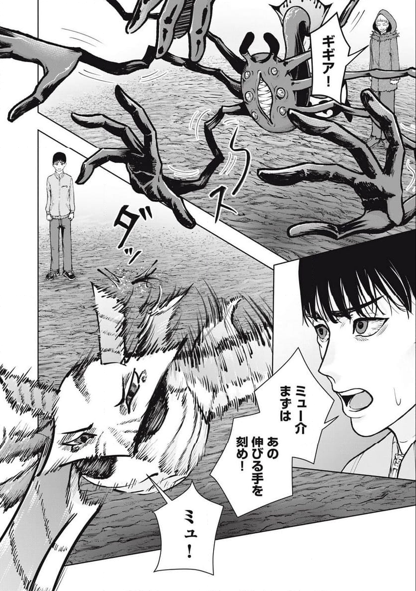 デスモン 第23話 - Trang 4