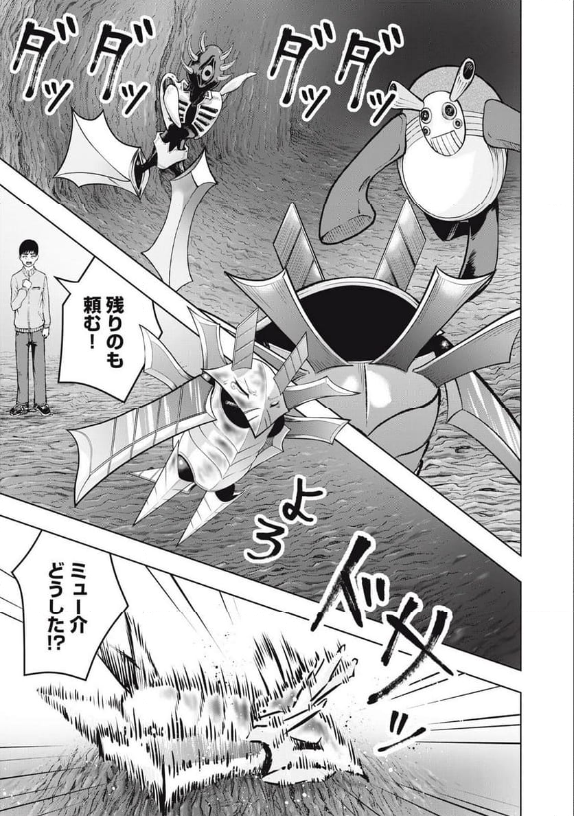 デスモン 第23話 - Trang 7