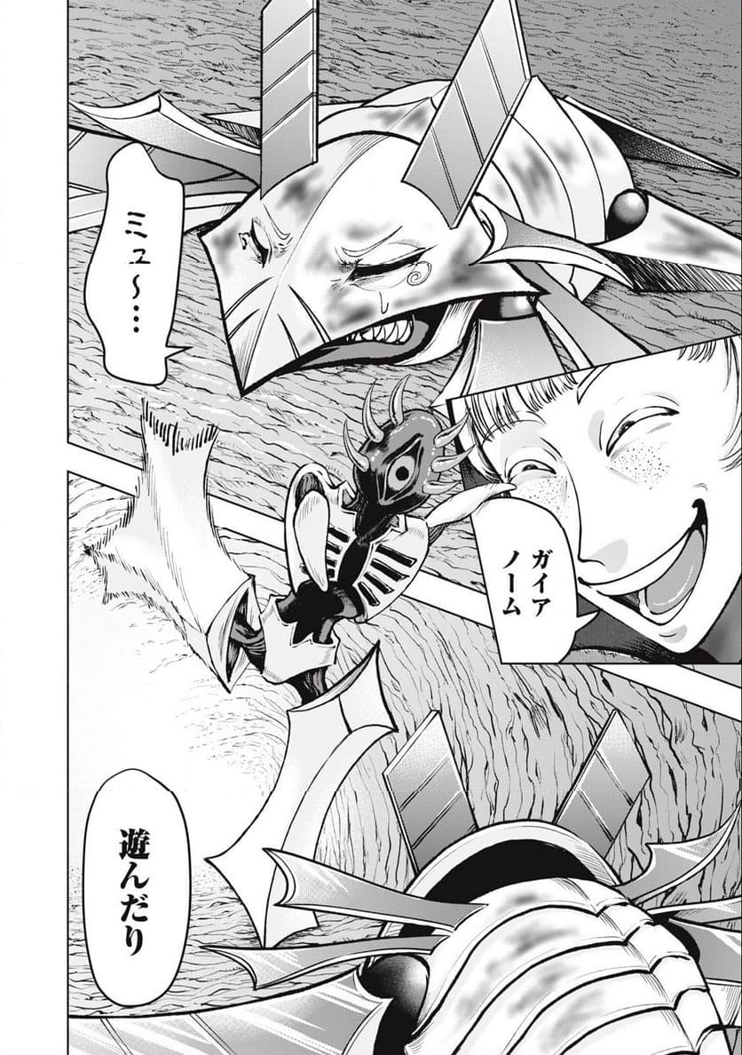 デスモン 第23話 - Trang 8