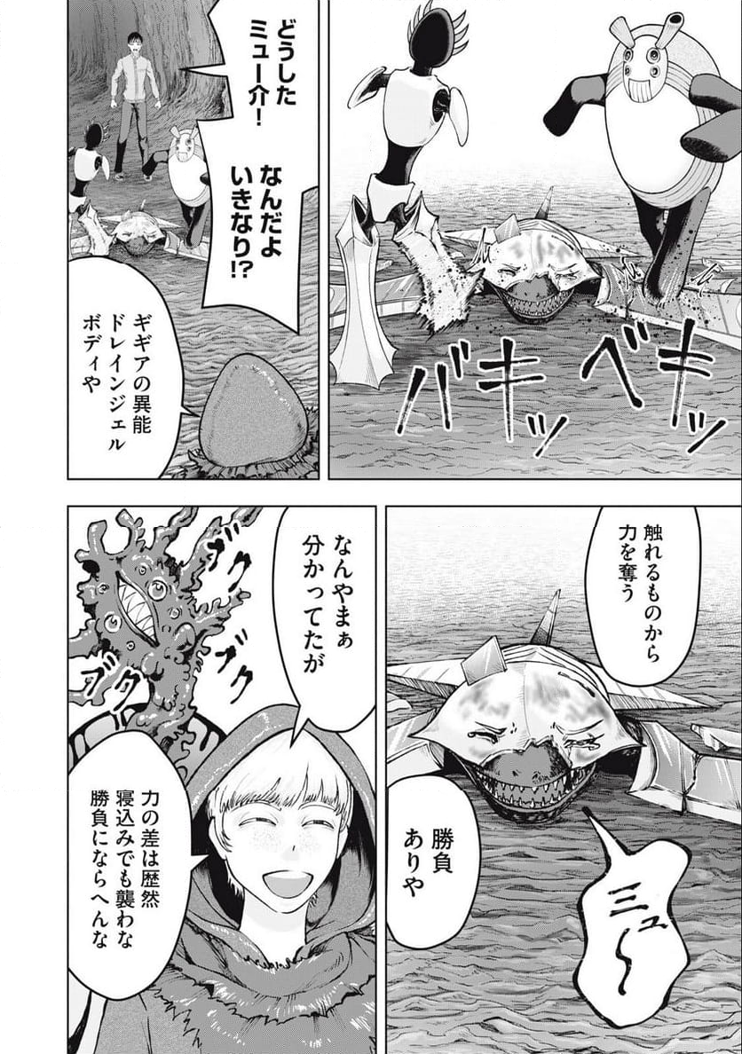 デスモン 第23話 - Trang 10