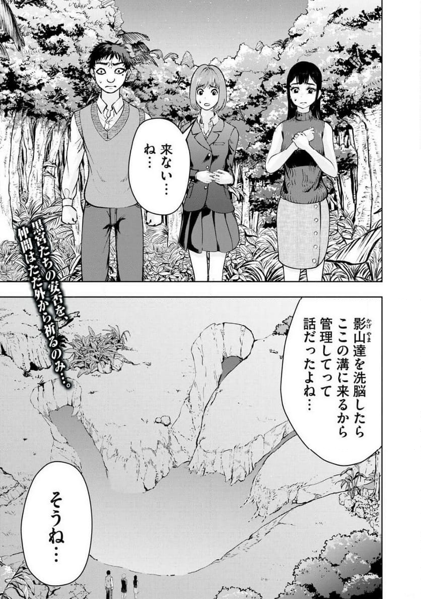 デスモン 第24話 - Trang 1