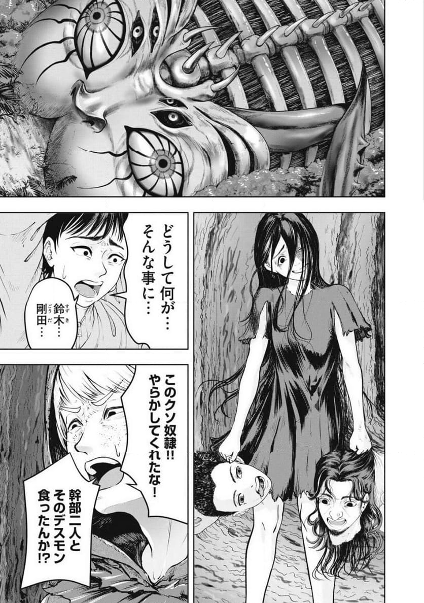 デスモン 第24話 - Trang 2