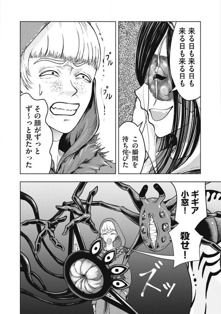 デスモン 第24話 - Trang 12