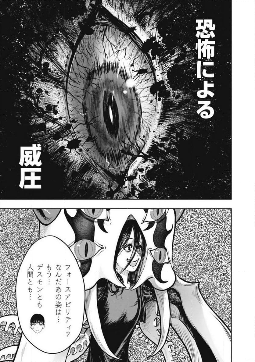 デスモン 第24話 - Trang 17
