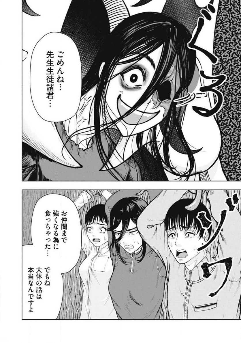 デスモン 第24話 - Trang 18