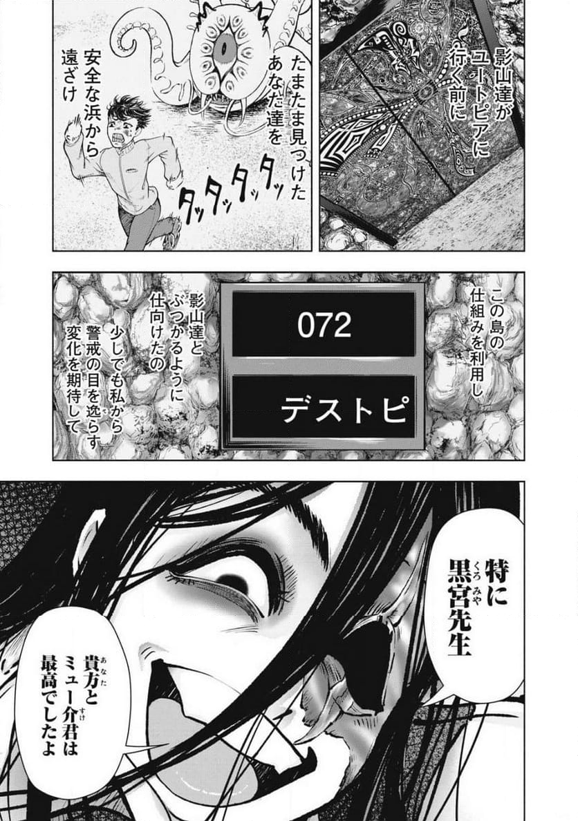 デスモン 第24話 - Trang 19