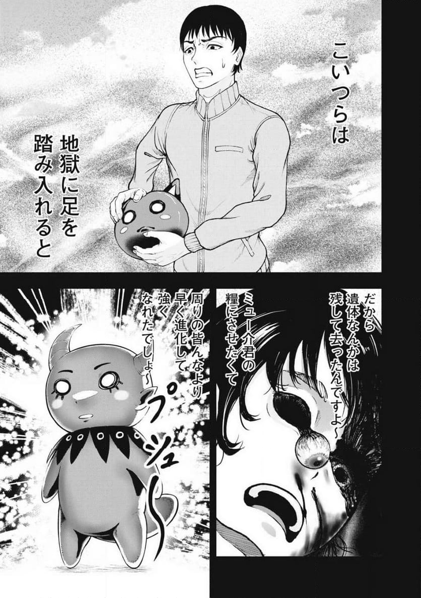 デスモン 第24話 - Trang 21