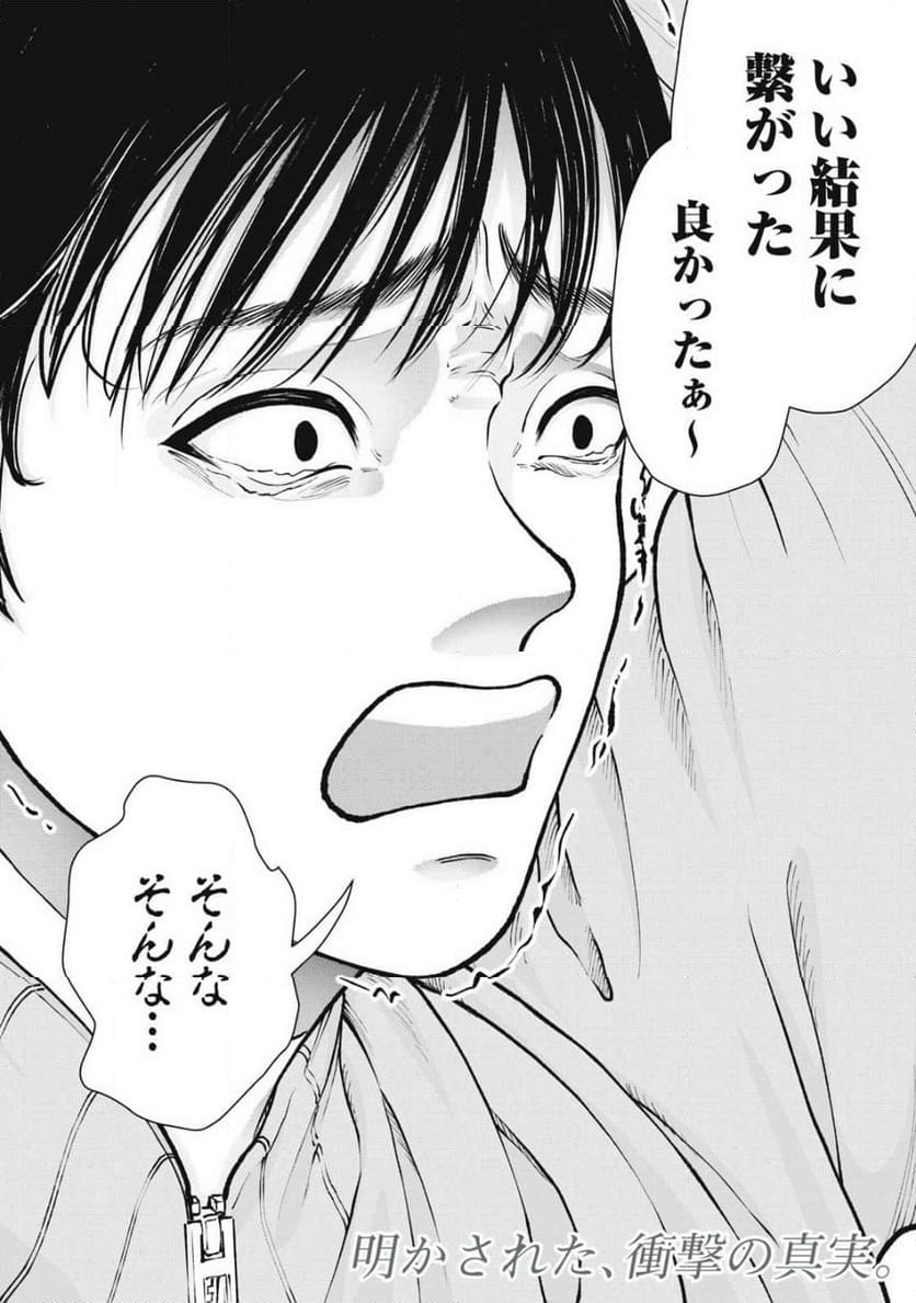 デスモン 第24話 - Trang 22