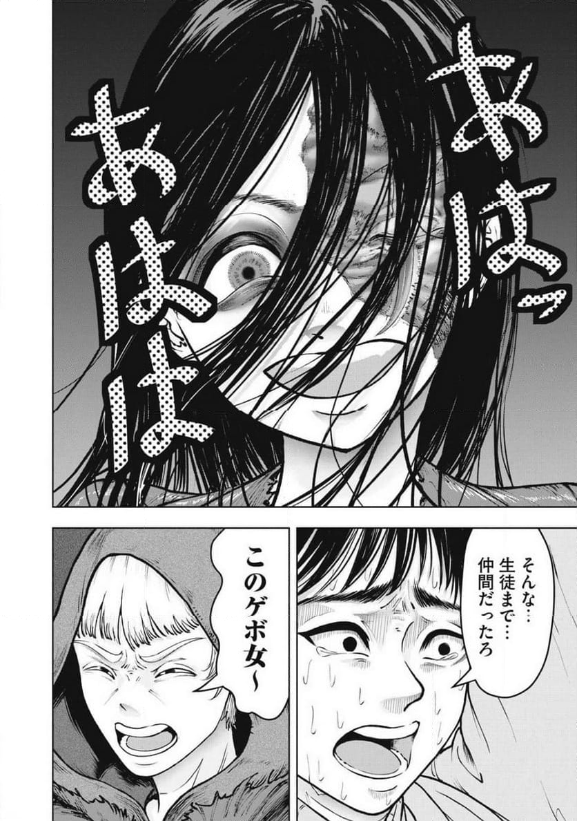 デスモン 第24話 - Trang 4