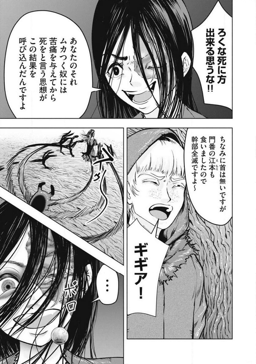 デスモン 第24話 - Trang 5