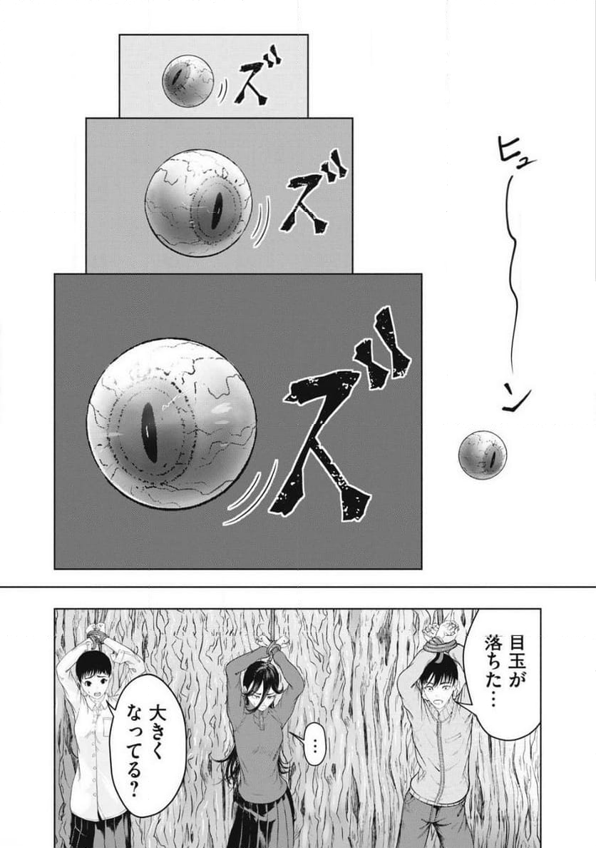 デスモン 第24話 - Trang 6