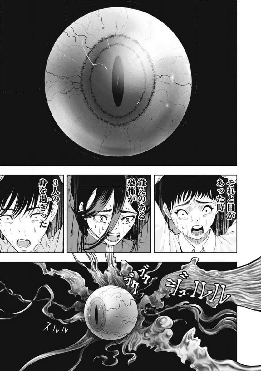 デスモン 第24話 - Trang 7