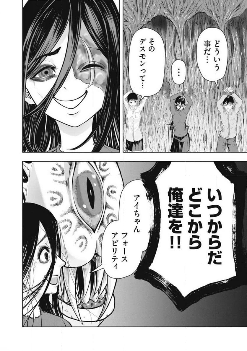 デスモン 第24話 - Trang 10