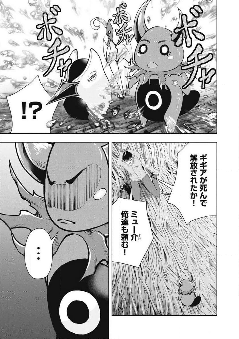 デスモン 第25話 - Trang 11