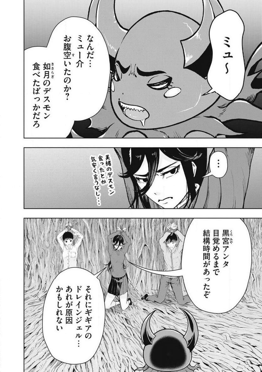 デスモン 第25話 - Trang 12