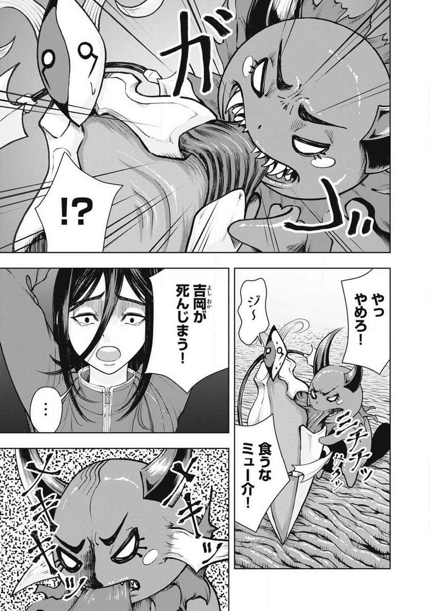 デスモン 第25話 - Trang 13