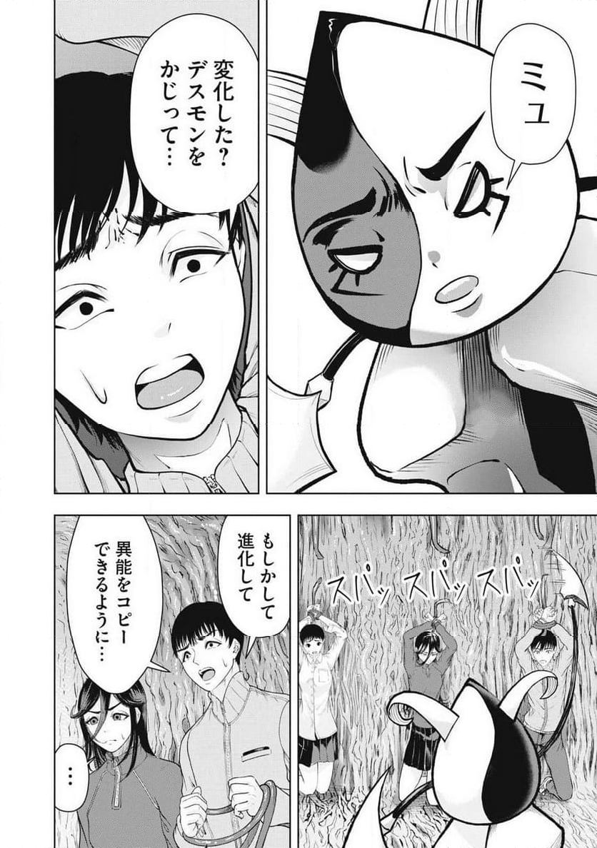デスモン 第25話 - Trang 14