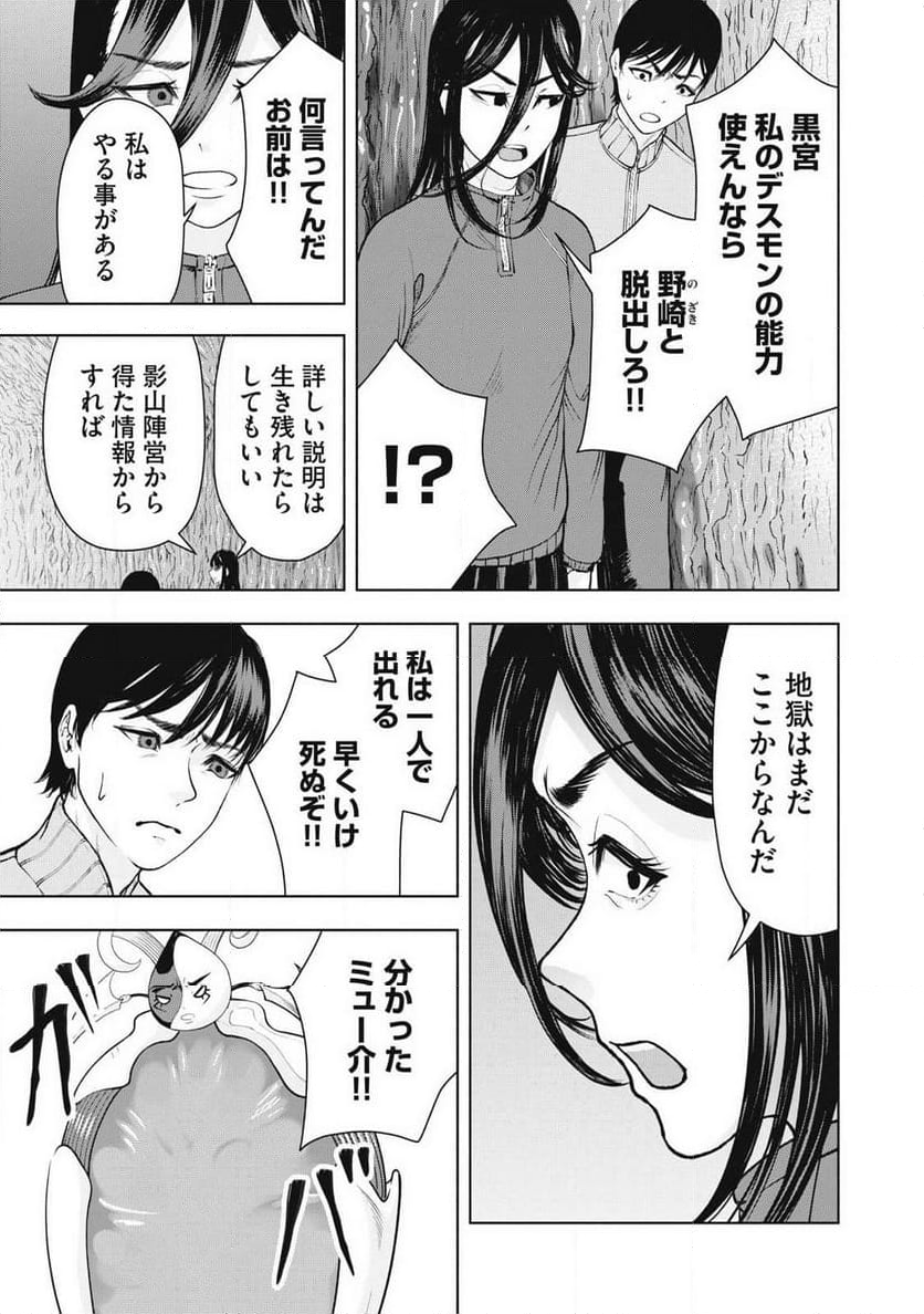 デスモン 第25話 - Trang 15