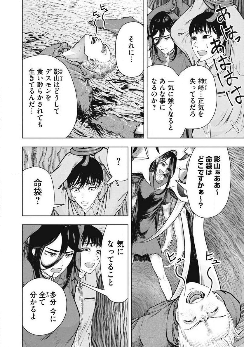 デスモン 第25話 - Trang 4