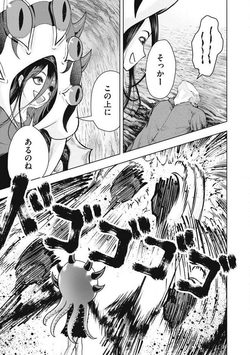 デスモン 第25話 - Trang 5