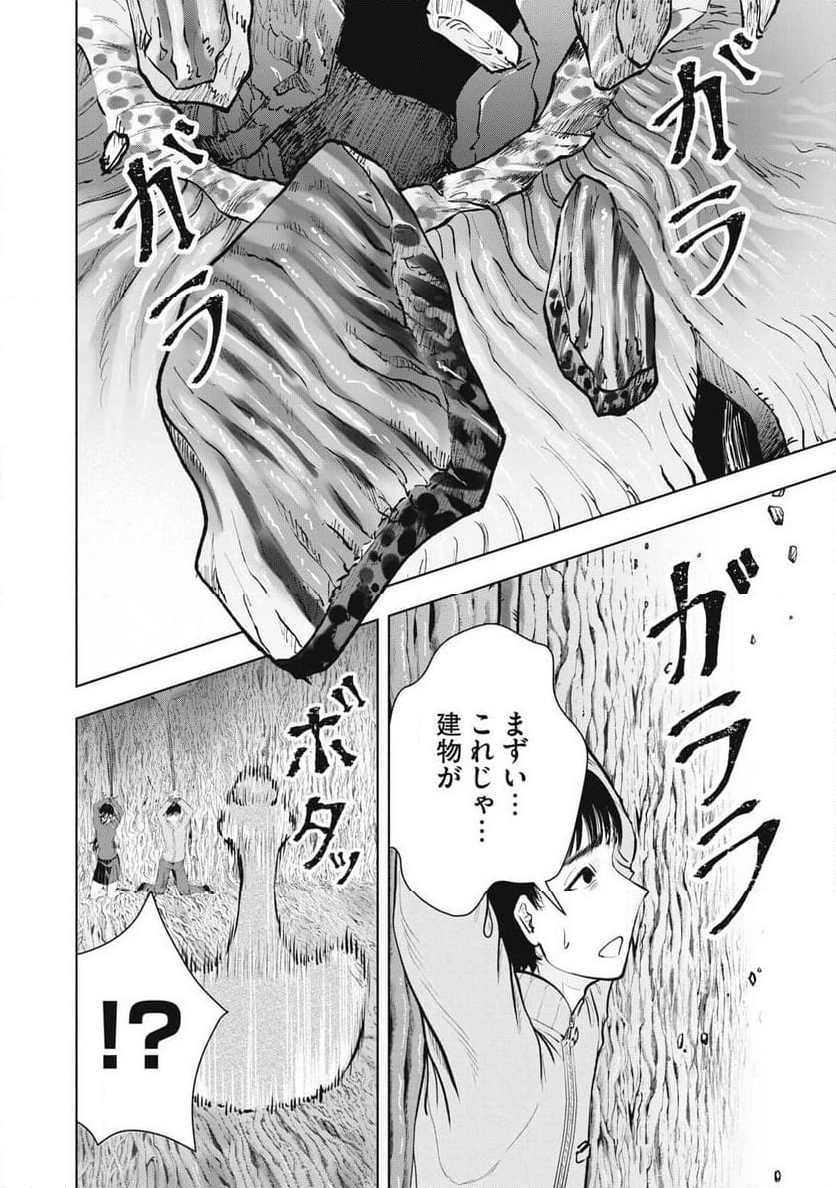 デスモン 第25話 - Trang 6