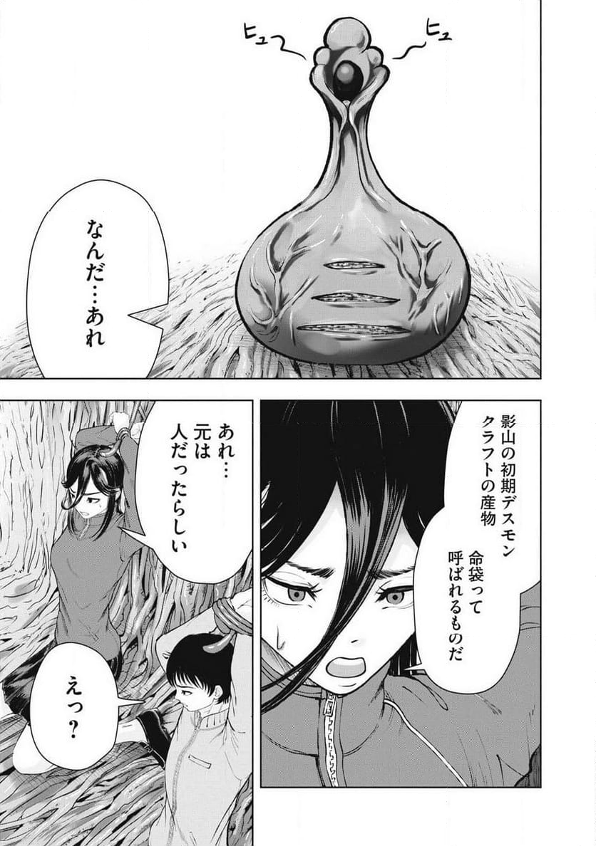 デスモン 第25話 - Trang 7