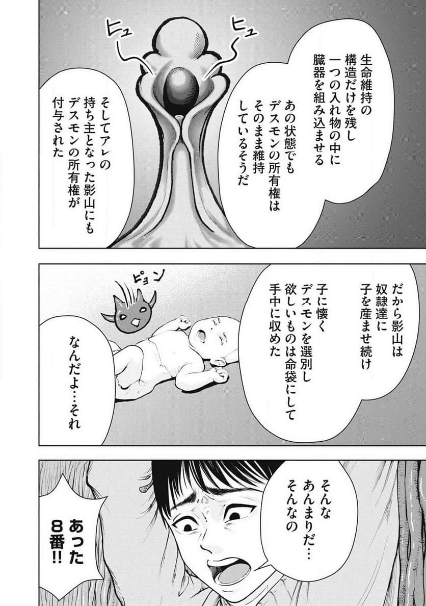 デスモン 第25話 - Trang 8