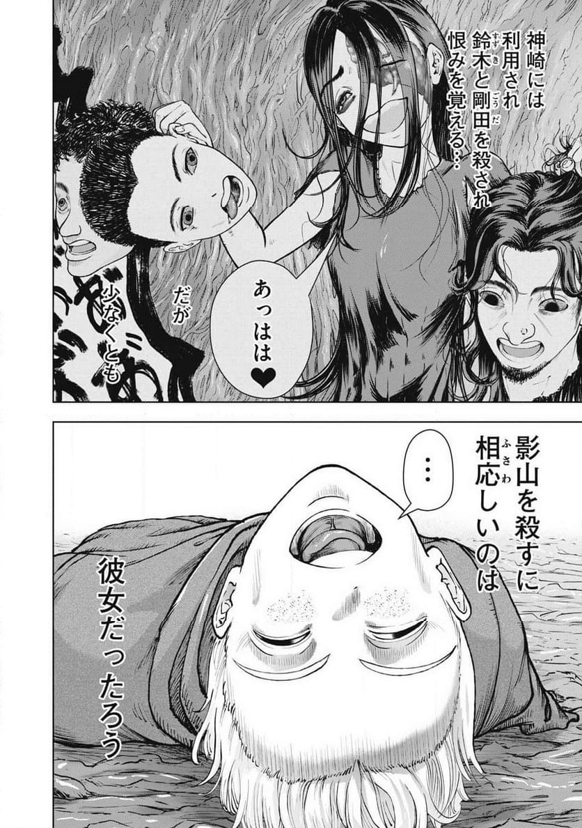 デスモン 第25話 - Trang 10
