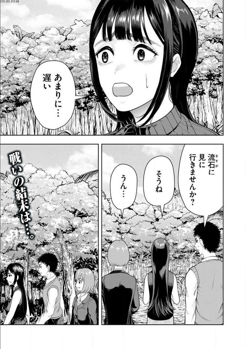 デスモン - 第26話 - Page 1