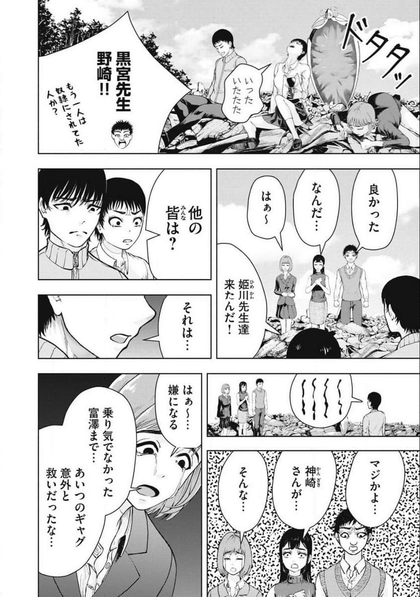 デスモン - 第26話 - Page 6