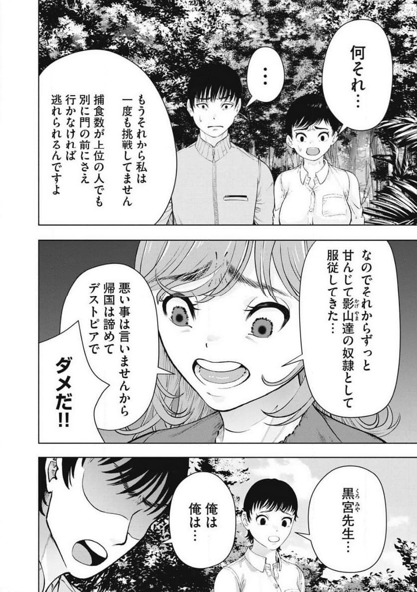 デスモン - 第27話 - Page 10