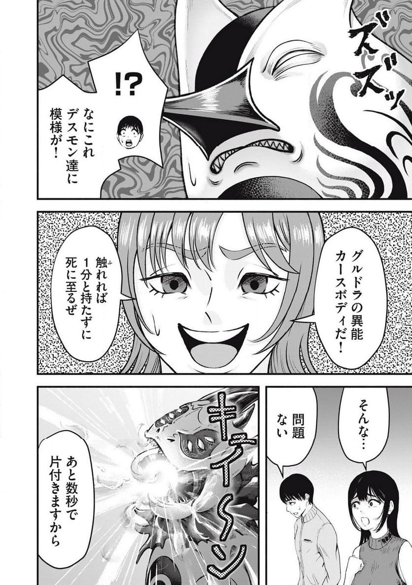 デスモン 第28話 - Trang 14
