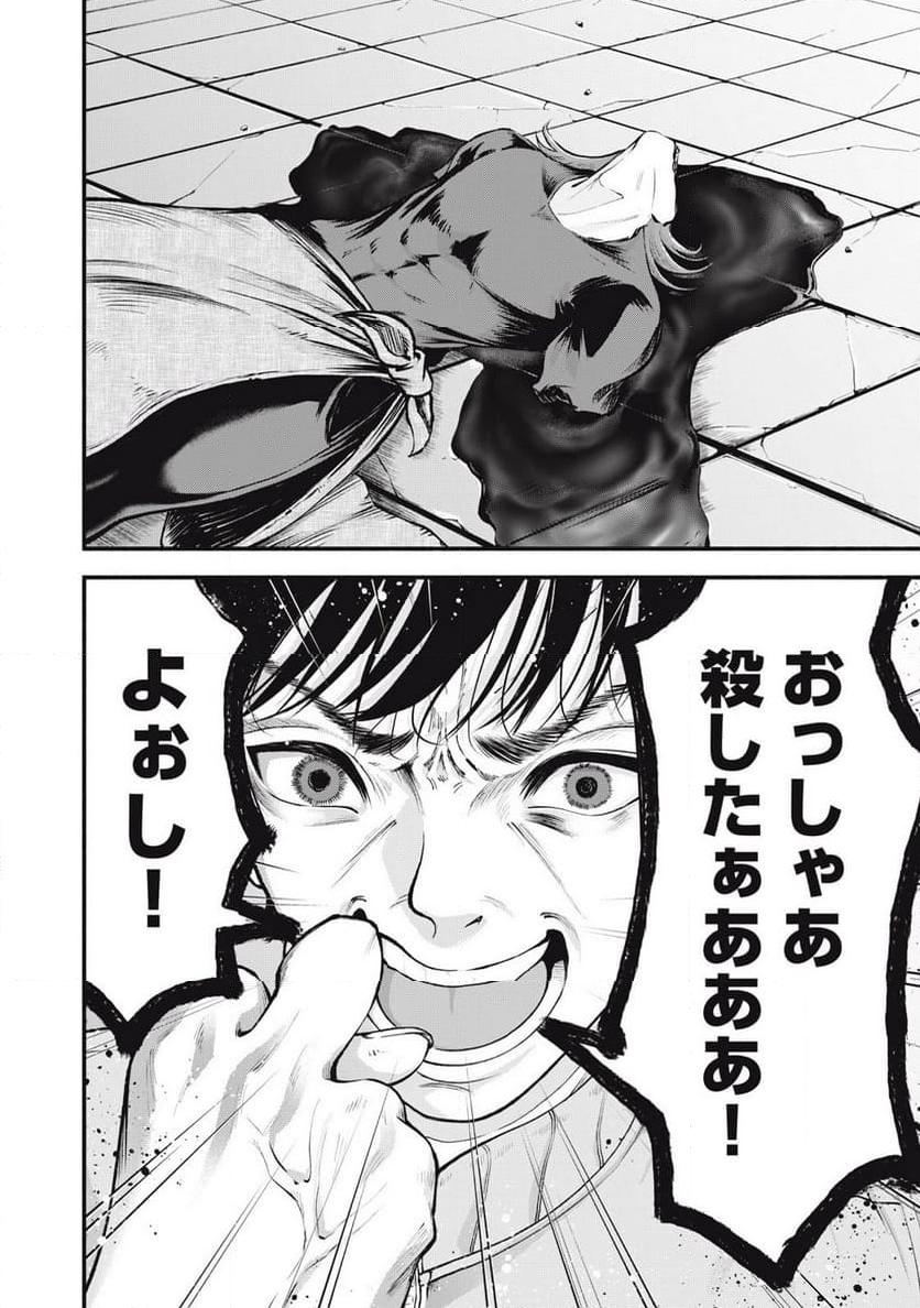 デスモン 第28話 - Trang 16