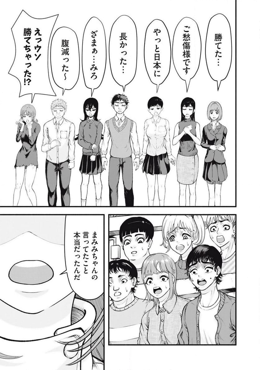 デスモン 第28話 - Trang 17
