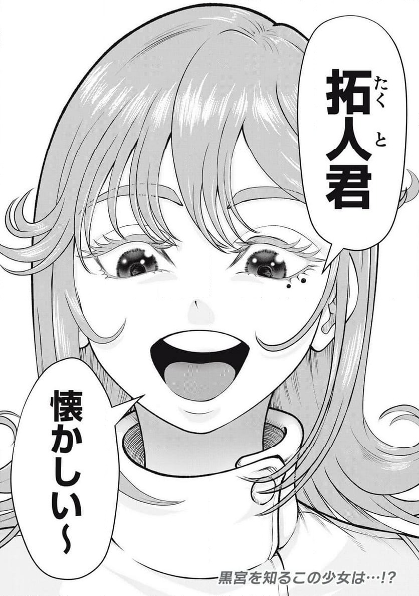 デスモン 第28話 - Trang 18