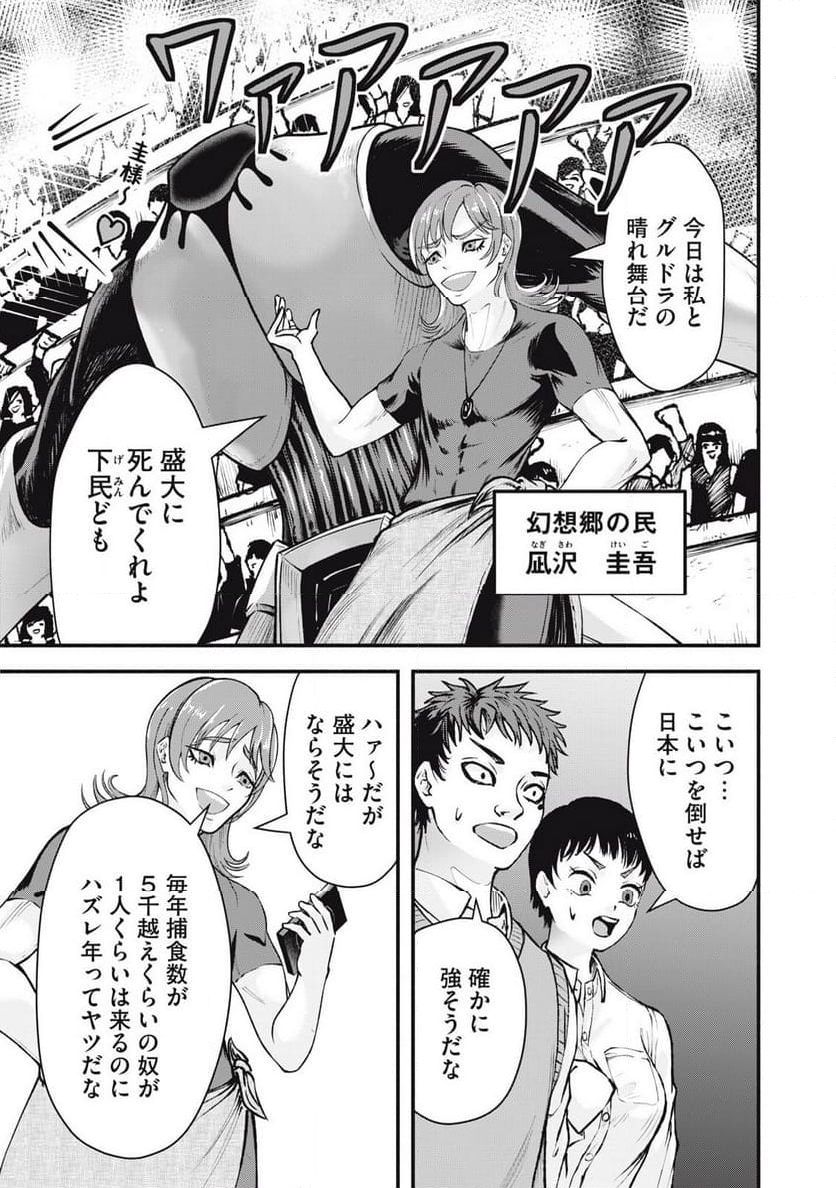 デスモン 第28話 - Trang 3