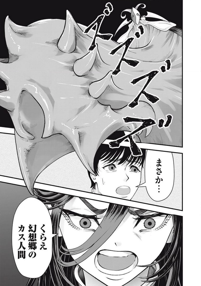 デスモン 第28話 - Trang 5