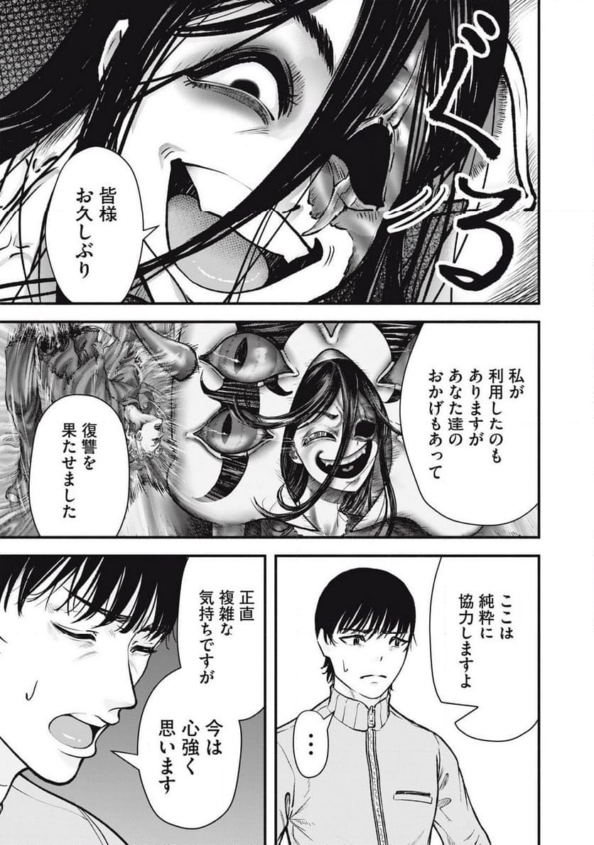 デスモン 第28話 - Trang 7