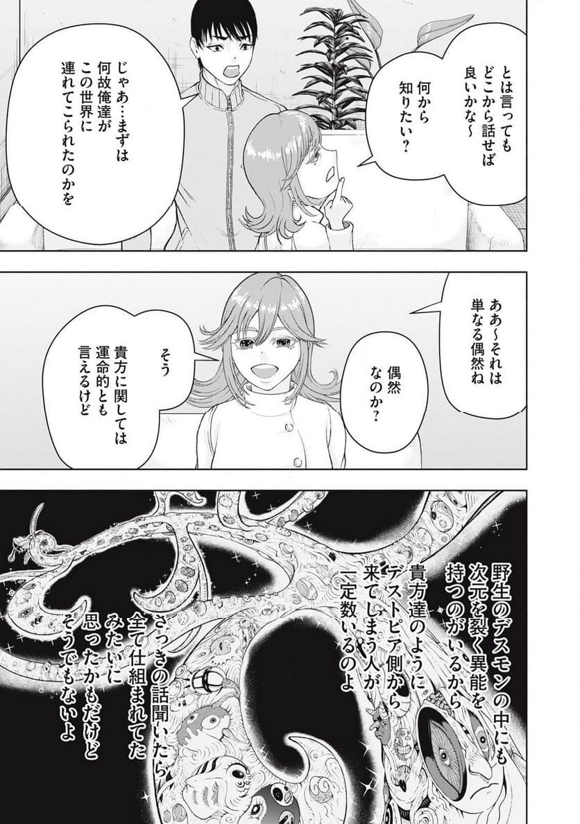 デスモン - 第29話 - Page 11